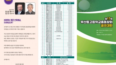 2022 제17회 총동창회골프대회1